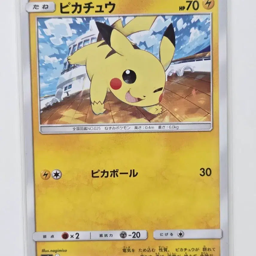 [BUNJANG] Pokemon Card Wink Pikachu 014/055 (SM9a) Japanese Edition / [일판/일본판] 포켓몬 카드 윙크 피카츄 윙크츄 014/055 (SM9a)