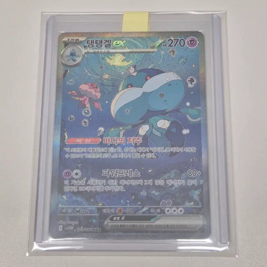 [BUNJANG] Pokemon Tentskull EX SAR / 포켓몬스터 탱탱겔EX SAR 판매합니다.