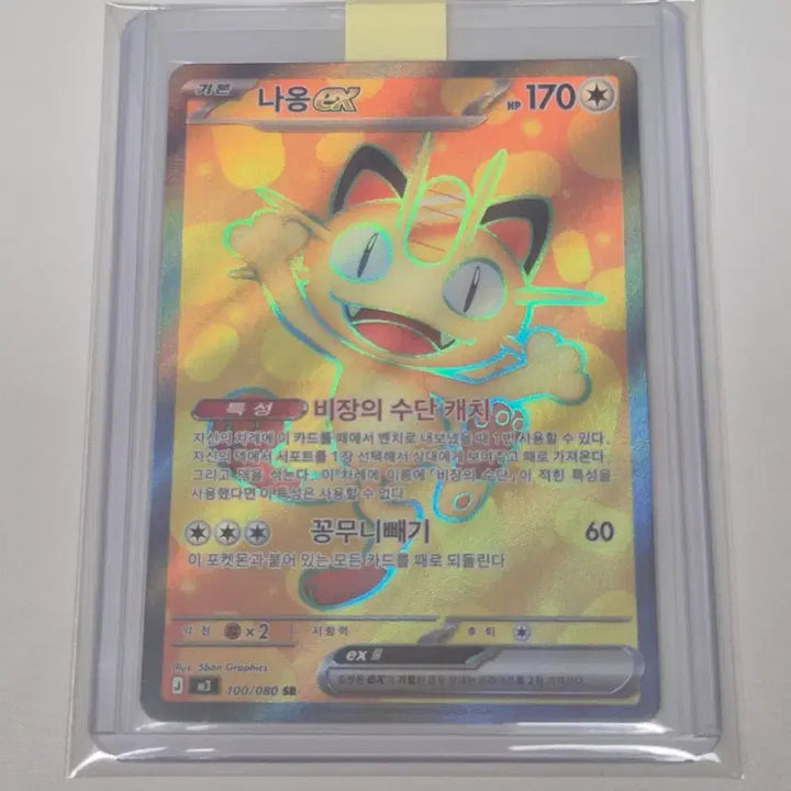 [BUNJANG] Pokemon Meowth EX SR Card / 포켓몬스터 나옹EX SR 판매합니다.