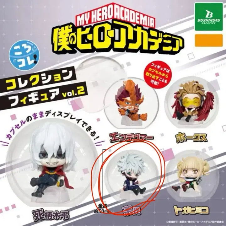 [BUNJANG] My Hero Academia Dabi Figure Vol. 2 Korokore / 나히아 코로코레 피규어 vol.2 다비 가챠 나의 히어로 아카데미아