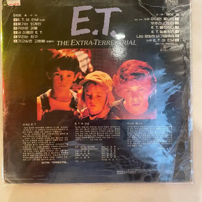 [BUNJANG] E.T. Original Soundtrack 1990s Rare Press LP / E.T 국내발매 OST  1990년대 희귀판 LP / 개별가격