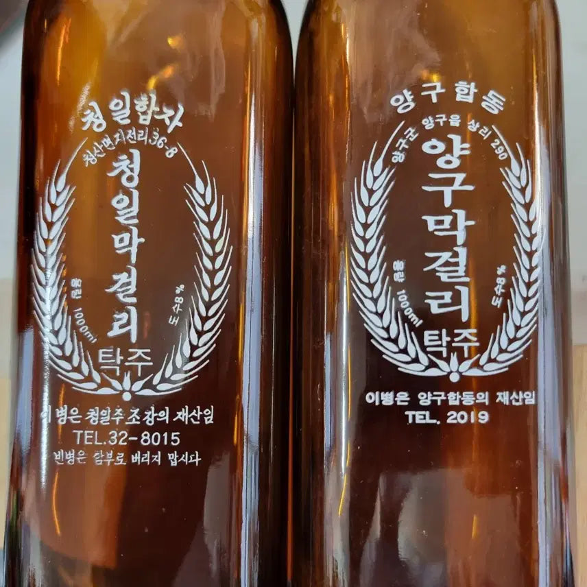 [BUNJANG] 1970s-1980s Cheongil &amp; Yanggu Joint Makgeolli Bottle Bundle (2 Bottles) / 2병 일괄  7.80년대 막걸리병  청일.양구 합동 추억의 막걸리 병 2병 일괄 빈티지.엔틱 추억의 먹걸리  병2병  일괄  7.80년대 자료  빈병입니다1000ml 용량사