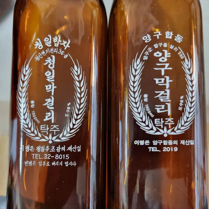 [BUNJANG] 1970s-1980s Cheongil &amp; Yanggu Joint Makgeolli Bottle Bundle (2 Bottles) / 2병 일괄  7.80년대 막걸리병  청일.양구 합동 추억의 막걸리 병 2병 일괄 빈티지.엔틱 추억의 먹걸리  병2병  일괄  7.80년대 자료  빈병입니다1000ml 용량사
