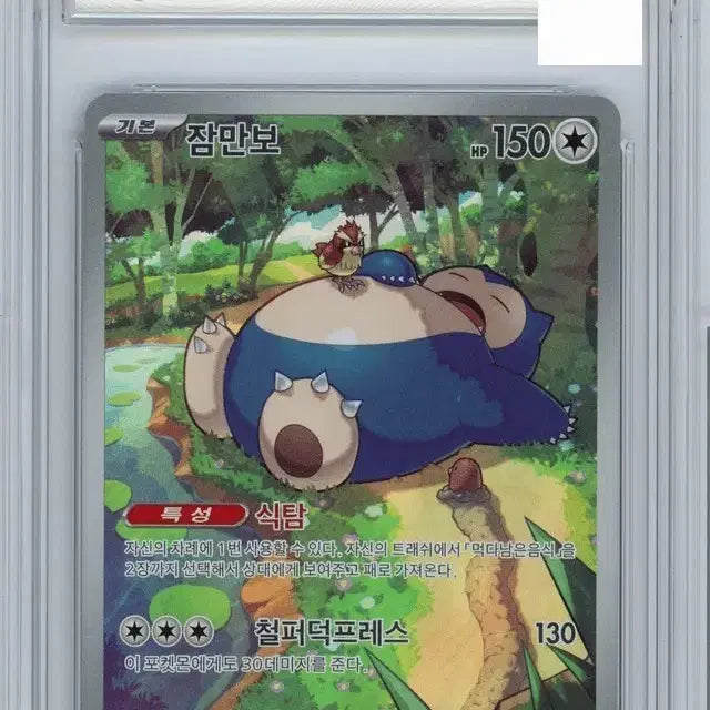[BUNJANG] Pokemon S&amp;V SV2A Full Art Snorlax 