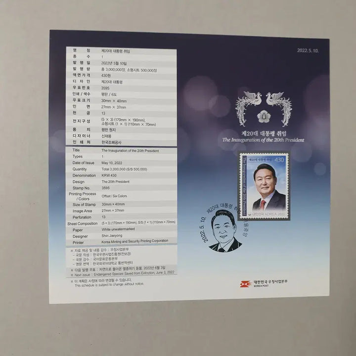 [BUNJANG] Presidential Stamp Sheet (Full Sheet/Souvenir/Inauguration Material) / 윤석열대통령 우표(전지/시트/안내장/취임식자료)