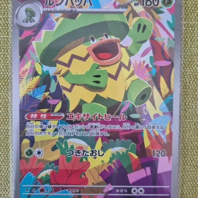 [BUNJANG] Pokemon Card Japanese Ver. Lopappa AR 081/080 / [포켓몬카드 일판] 로파파 AR 081/080