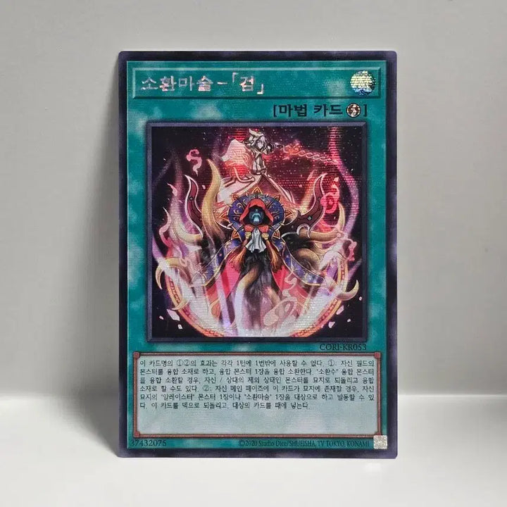 [BUNJANG] Yu-Gi-Oh! TCG - Summon Magic - Sword Secret Rare / 유희왕 카드 소환마술-검 시크릿레어 사양