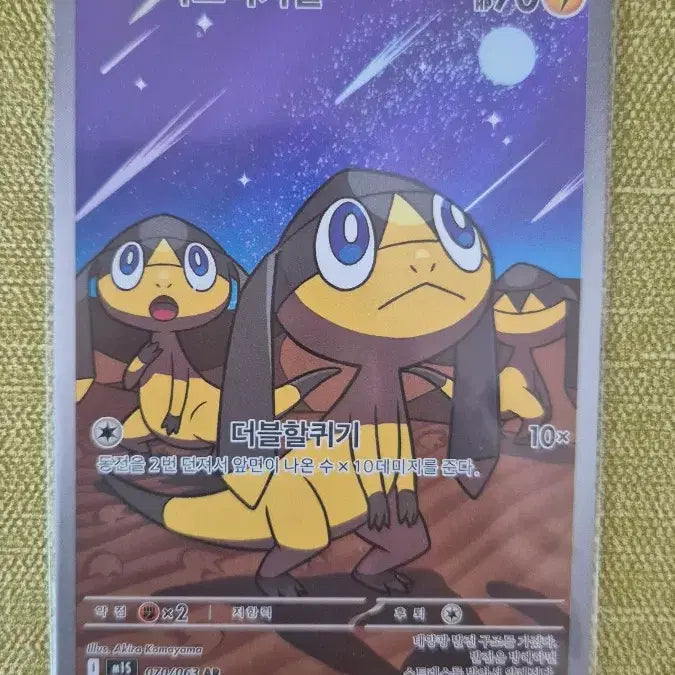 [BUNJANG] Pokemon Card Minturey AR 070/063 / [포켓몬카드 한판] 목도리키텔 AR 070/063