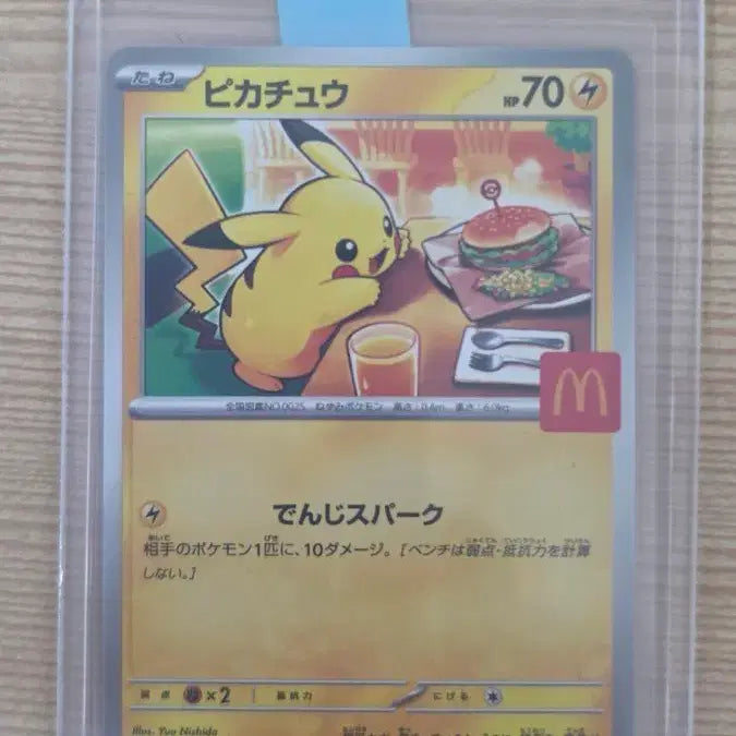 [BUNJANG] McDonald&