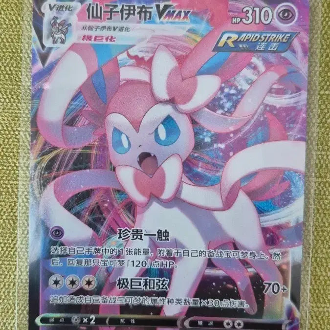 [BUNJANG] Pokemon Card Sylveon 0914/15 (Reprint) / [포켓몬카드 중판] 님피아 0914/15