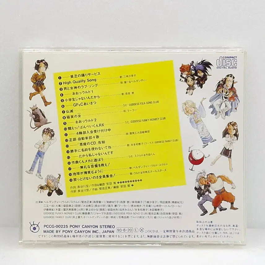 [BUNJANG] Oh My Goddess! "Claim Target Excluded" Collection Special Edition / OST 오! 나의 여신님 특전왕 클레임 대상외 편 컬렉션(ETC1062)