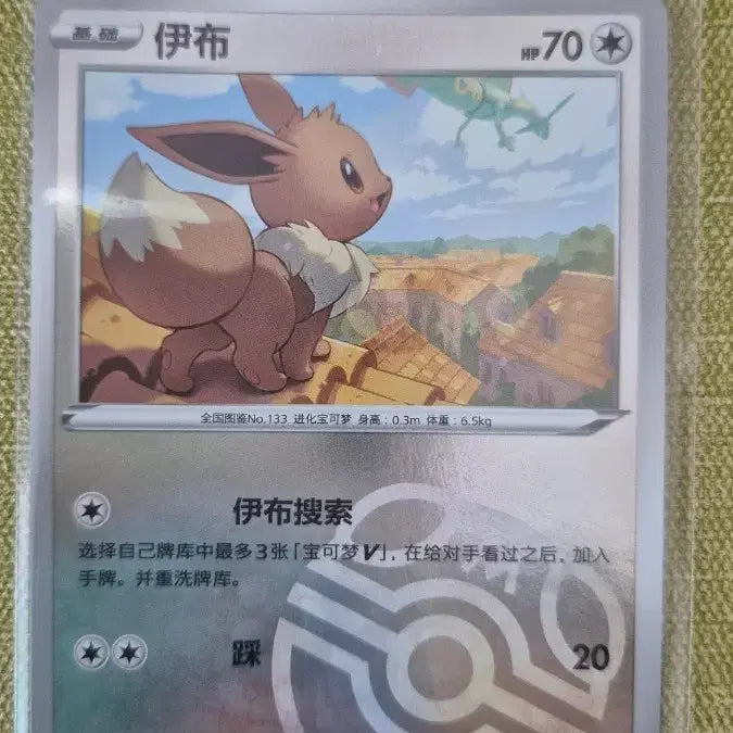 [BUNJANG] Eevee Master Ball 0109/15 / [포켓몬카드 중판] 이브이 마스터볼 0109/15