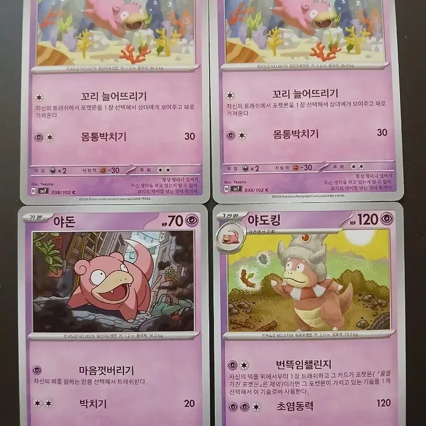 [BUNJANG] Pokemon Slowpoke &amp; Slowking 4-Card Bundle Set / 포켓몬 카드 야돈 야도킹 4장 일괄
