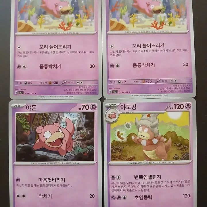[BUNJANG] Pokemon Slowpoke &amp; Slowking 4-Card Bundle Set / 포켓몬 카드 야돈 야도킹 4장 일괄