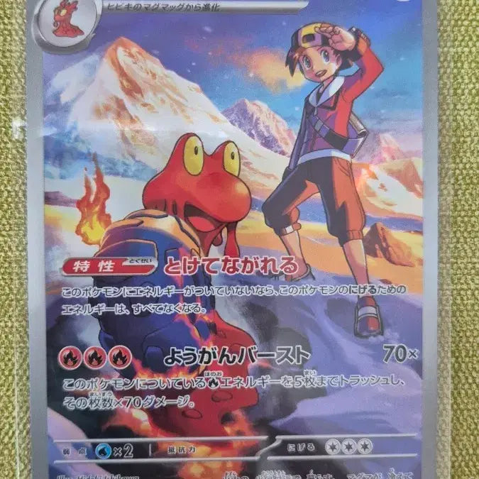 [BUNJANG] Pokémon TCG Japanese Single Card Magcargo AR 197/193 / [포켓몬카드 일판] 심향의 마그카르고 AR 197/193