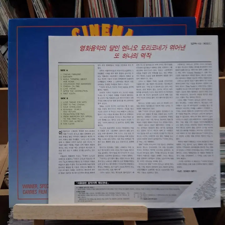 [BUNJANG] Cinema Paradiso OST LP / 민트 소장가치 시네마 천국 OST LP 할인