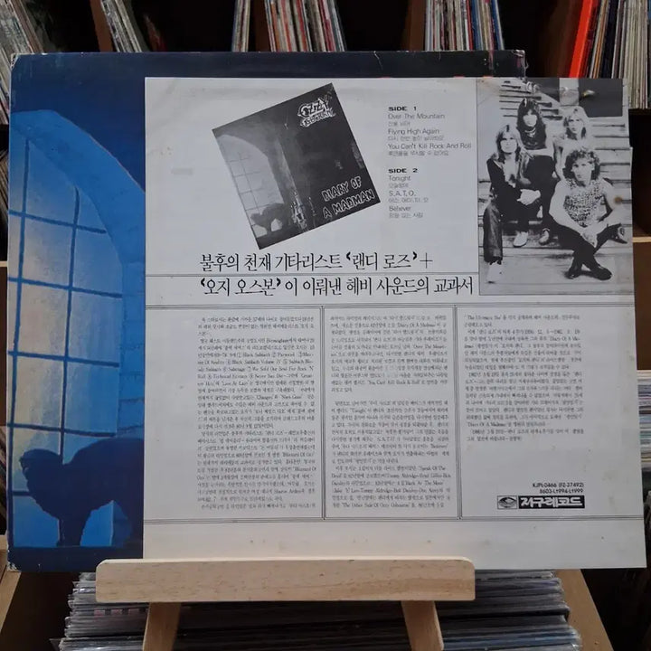 [BUNJANG] Ozzy Osbourne Diary of a Madman LP Vinyl Record / 소장가치 헤비메탈 사운드의 교과서 LP 할인