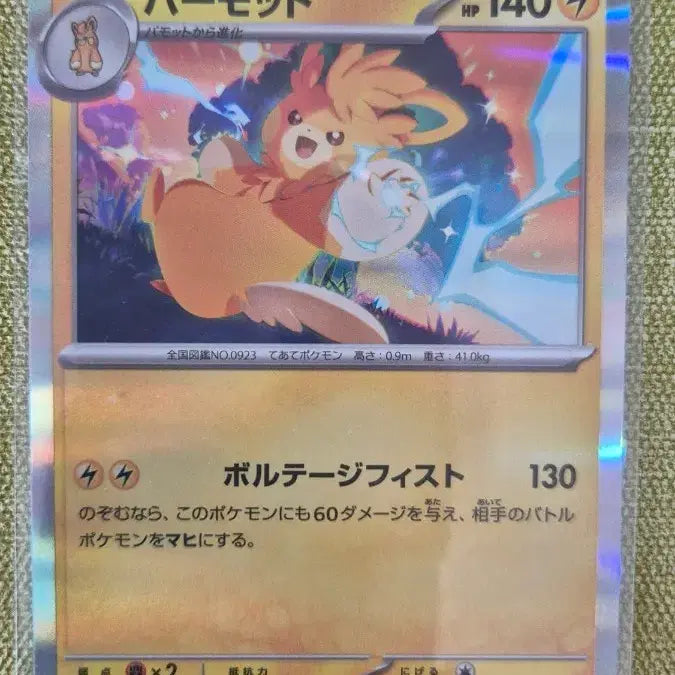 [BUNJANG] Pokemon Card Japanese Palmo 034/080 Holo / [포켓몬카드 일판] 빠르모트 홀로 034/080