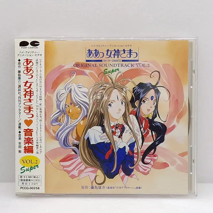 [BUNJANG] Oh! My Goddess Music Collection Vol. 2 Super Soundtrack / OST 오! 나의 여신님 음악편 VOL.2 Super(ETC1064)