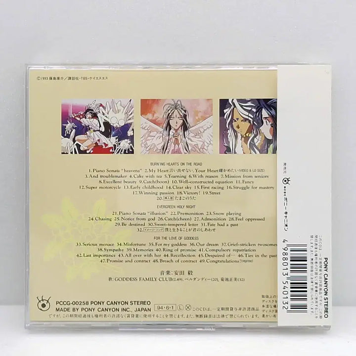 [BUNJANG] Oh! My Goddess Music Collection Vol. 2 Super Soundtrack / OST 오! 나의 여신님 음악편 VOL.2 Super(ETC1064)