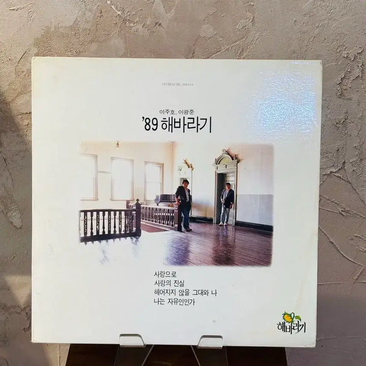[BUNJANG] Sunflower 89 "With Love" LP / 해바라기 89 - 사랑으로 LP