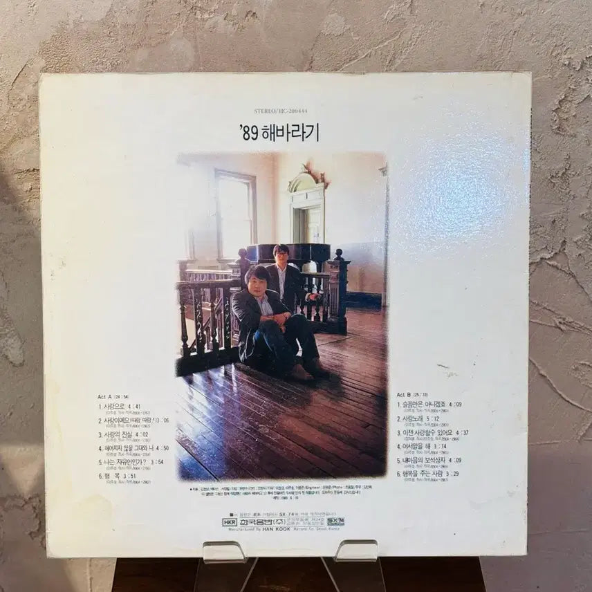 [BUNJANG] Sunflower 89 "With Love" LP / 해바라기 89 - 사랑으로 LP