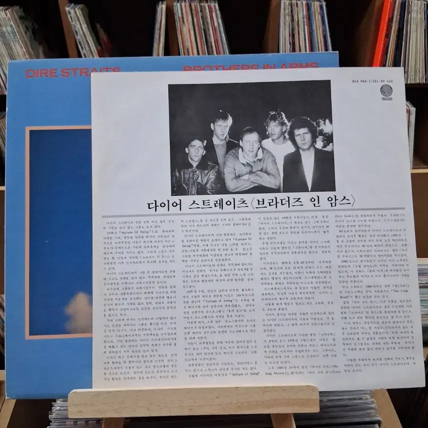 [BUNJANG] Dire Straits Brothers in Arms LP Vinyl Record / 민트 소장가치 다이어 스트레이츠 브라더스 인 암스 LP