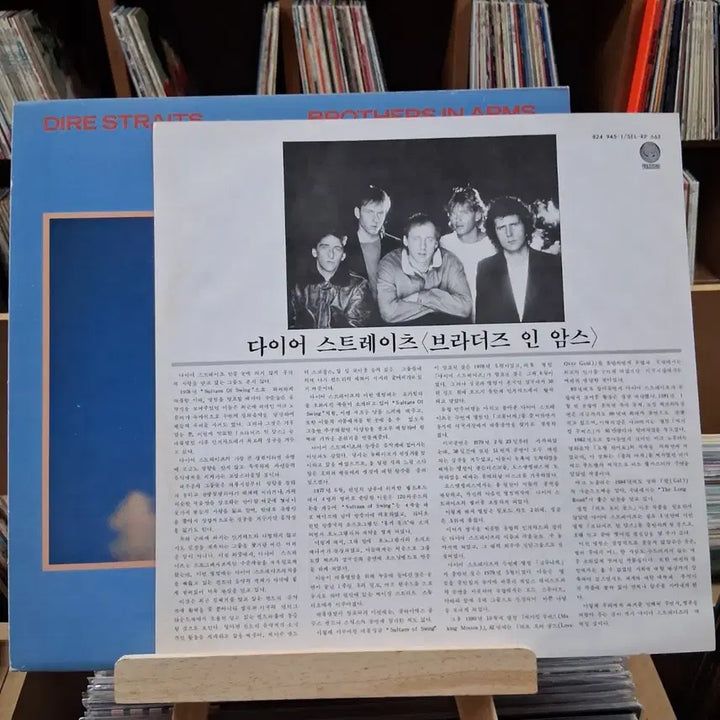 [BUNJANG] Dire Straits Brothers in Arms LP Vinyl Record / 민트 소장가치 다이어 스트레이츠 브라더스 인 암스 LP