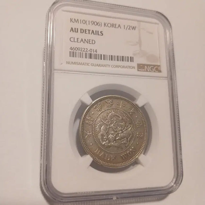 [BUNJANG] 1906 Daehan Empire Half-Yuan Silver Coin AU Detail / 광무10년 반원 준미급