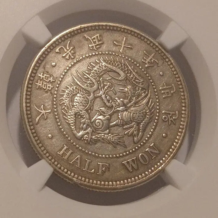 [BUNJANG] 1906 Daehan Empire Half-Yuan Silver Coin AU Detail / 광무10년 반원 준미급