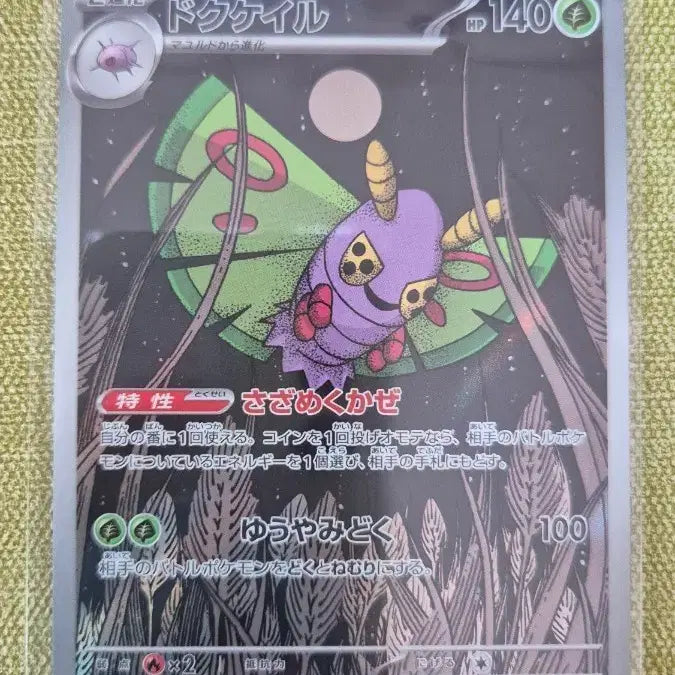 [BUNJANG] Pokemon Card Japanese AR 195/193 / [포켓몬카드 일판] 독케일 AR 195/193