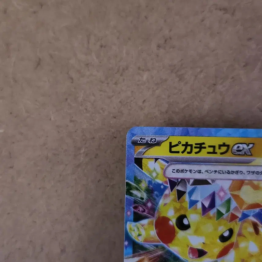 [BUNJANG] Pikachu ex Terastal Double Rare (RR) 033/106 - Pokémon Card (SV8 Chōdenbrāker - Japanese) / 피카츄 테라스탈 SV8 초전브레이커 포켓몬카드 일본판 일판