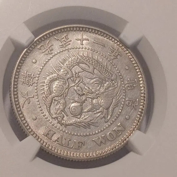 [BUNJANG] 1907 Korean Empire Banwon Coin AU Detail / 광무11년 반원 준미급
