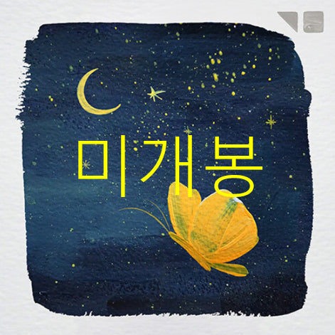 [BUNJANG] KyuMin Bamman Doemyeon (CD) Sealed / [미개봉] 규민 - 밤만 되면 (CD)