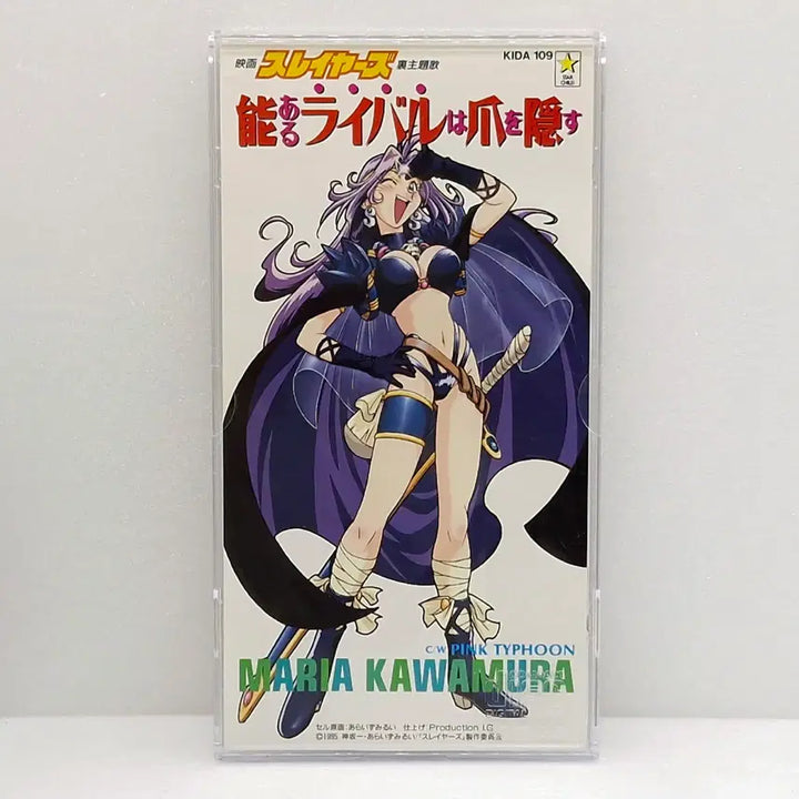 [BUNJANG] Slayers: The Rival Who Has Abilities Hides Their Claws (ETC1066) CD-ROM / OST 능력 있는 라이벌은 손톱을 숨긴다 슬레이어즈(ETC1066)