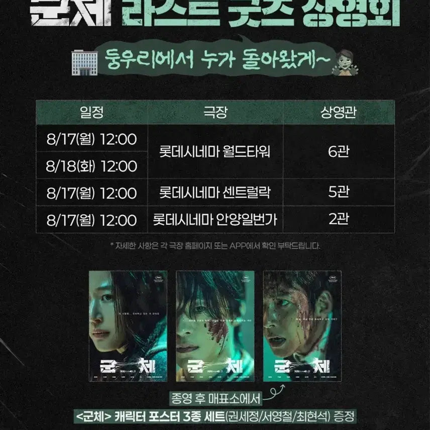 [BUNJANG] Jeon Ji-hyun, Koo Kyo-hwan, Ji Chang-wook "Kingdom" A3 Character Poster 3-Set / 군체 캐릭터 포스터(A3) 3종세트 (전지현 구교환 지창욱)