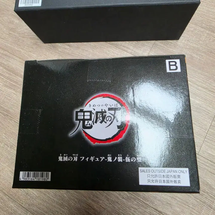[BUNJANG] Demon Slayer Muzan Sealed Figure (B-Color) / 미개봉) 귀멸의 칼날 무잔 피규어