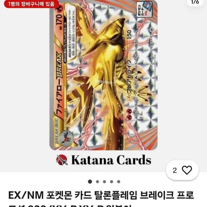 [BUNJANG] Pokemon Card Japanese Firey-X BREAK Promo / [포켓몬카드] 일판 파이어로 BREAK 프로모