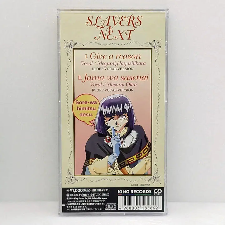 [BUNJANG] Give A Reason Slayers Next OST / OST 기브 어 리즌 슬레이어즈 넥스트(ETC1067)