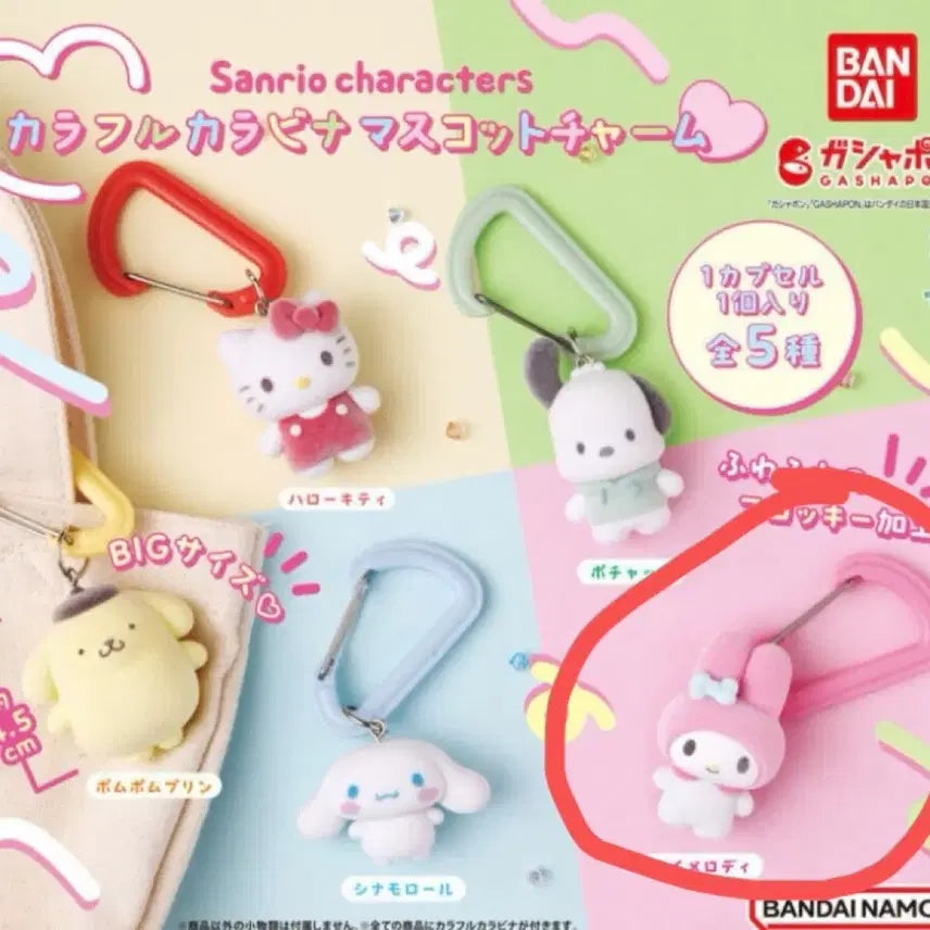 [BUNJANG] Sanrio Carabiner Fluffy Gacha My Melody / (미개봉)산리오카라비너플로키가챠/마멜