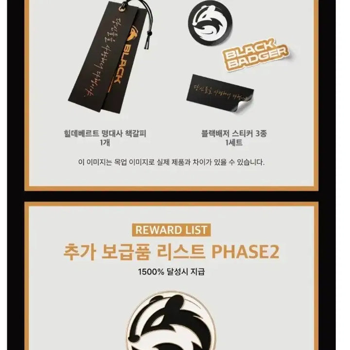 [BUNJANG] Black Badger Funding Special Set / 블랙배저 펀딩 굿즈 판매. 특전 세트