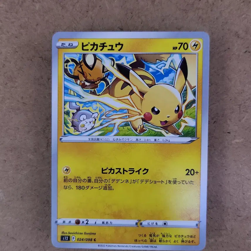 [BUNJANG] Pikachu 024/098 C Pika Strike Japanese Pokemon Card / 피카츄 024/098 C 피카 스트라이크 포켓몬카드 일본판 일판