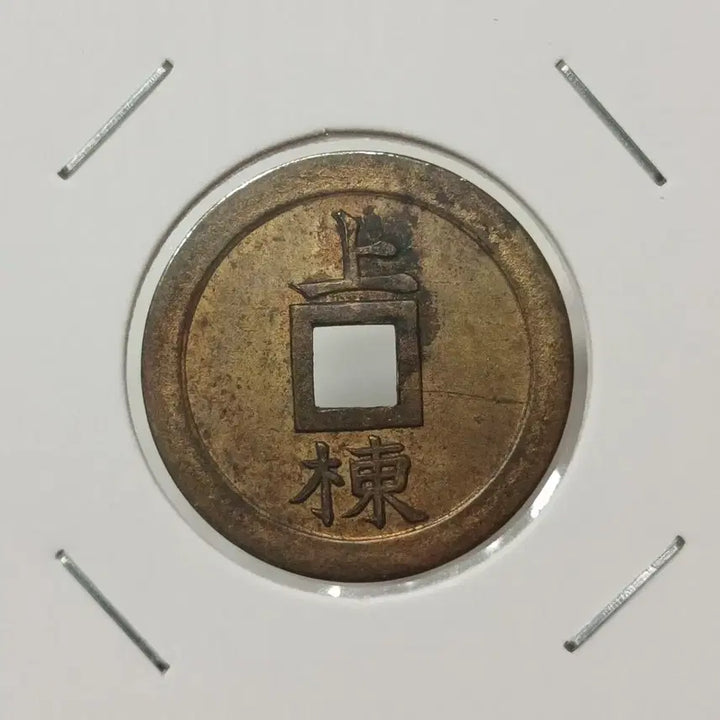 [BUNJANG] Japanese Jingu Shrine Joist Raising Ceremony Commemorative Plaque / 일본 진국신사 상량전