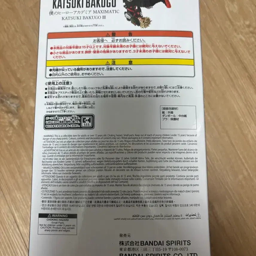 [BUNJANG] My Hero Academia Maximatic 3 Katsuki Bakugo Figure (Sealed) / 미개봉 현물)나히아 히로아카 맥시매틱3 바쿠고 피규어