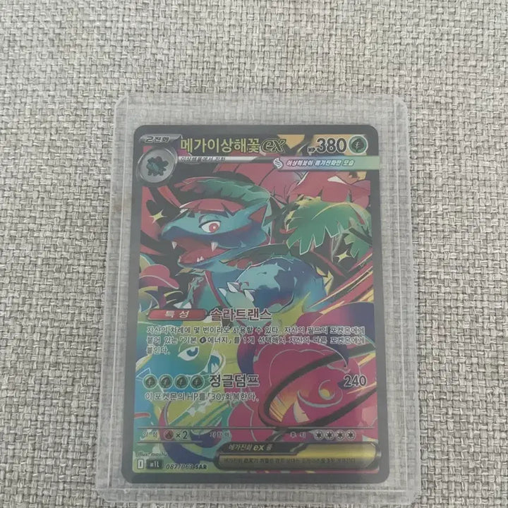 [BUNJANG] Uncommon Venusaur Trading Card / 이상해꽃 sar