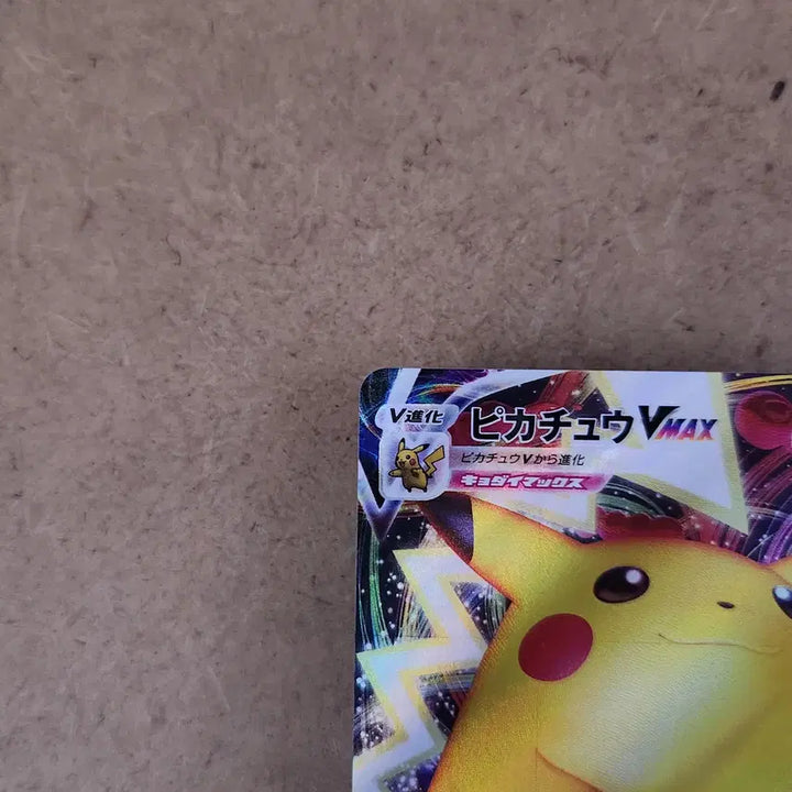 [BUNJANG] Pikachu VMAX Holo Pokemon Card (Chubby Pikachu) Japanese Edition / 피카츄 VMAX 홀로그램 포켓몬카드 뚱카츄 일본판 일판