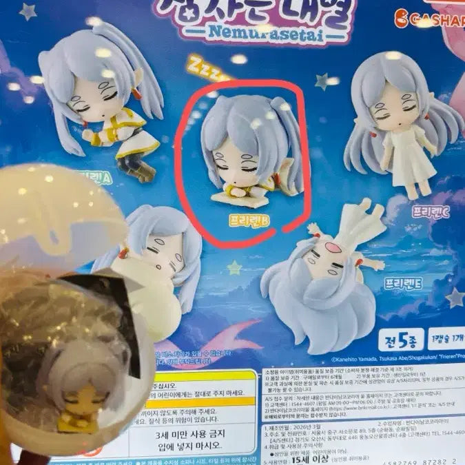 [BUNJANG] Sousou no Frieren Sleeping Figures Gacha / 장송의 프리렌 잠자는 대열 (네무라세타이) 가챠