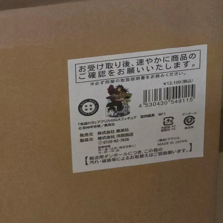 [BUNJANG] Demon Slayer Giyu Giga Acrylic Standee (Jump Shop Exclusive) / 귀멸의 칼날 귀칼 기유 점프샵 아크릴 giga 사이즈 미개봉