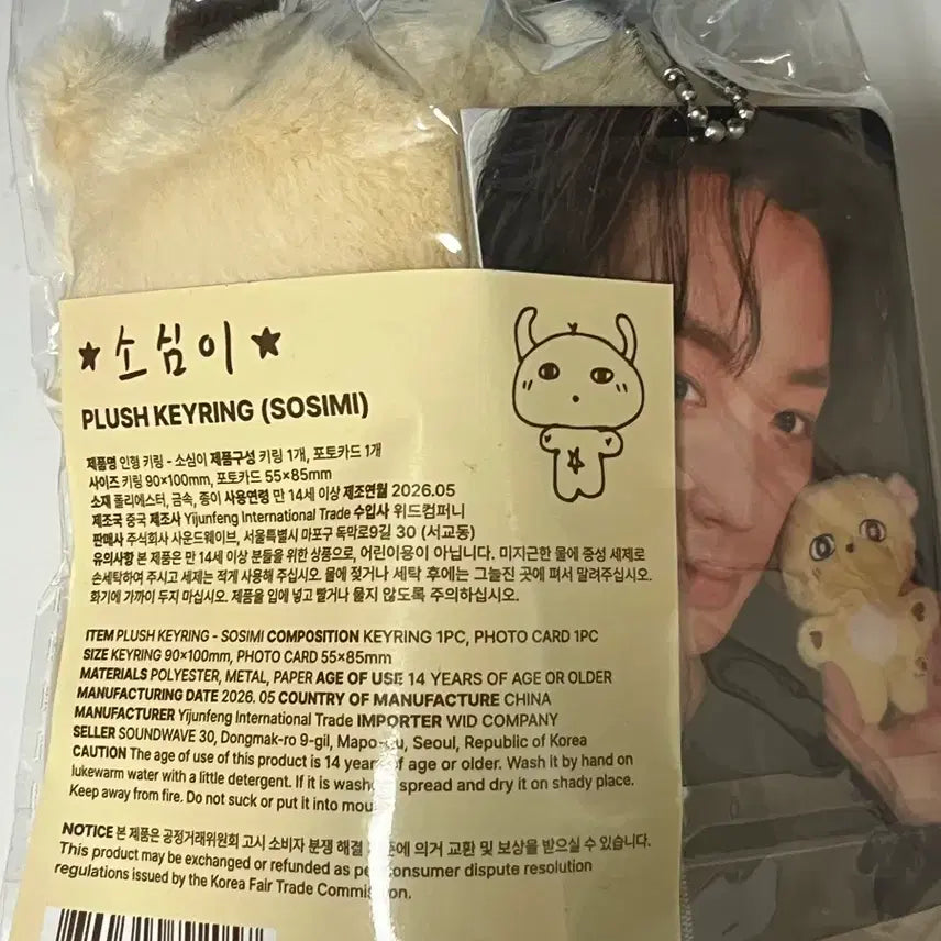 [BUNJANG] Park Jihoon Sosimi Doll (Sealed) / 박지훈 소심이 미개봉 인형 판매합니다