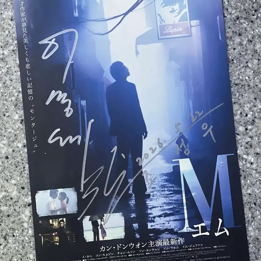 [BUNJANG] M (2007) Japanese Flyer - Signed by Director Lee Myung-se and Music Director Jo Sung-woo / M 일본 전단(이명세 감독, 조승우 음악감독 친필사인)